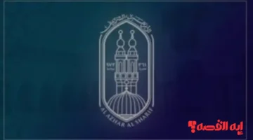 تأجيل مفاجئ.. موعد امتحانات صفوف النقل الإعدادية والثانوية الأزهرية 2026 وجدولها الجديد